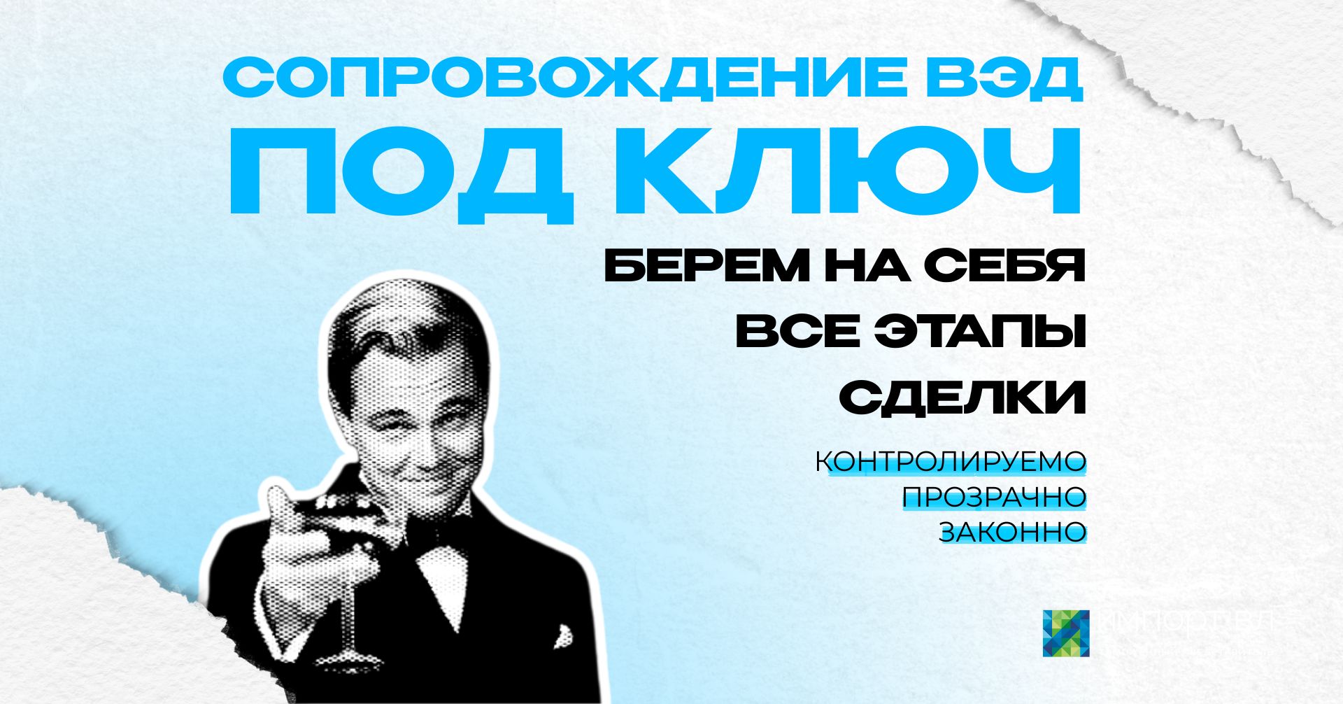 оказание услуг вэд 1