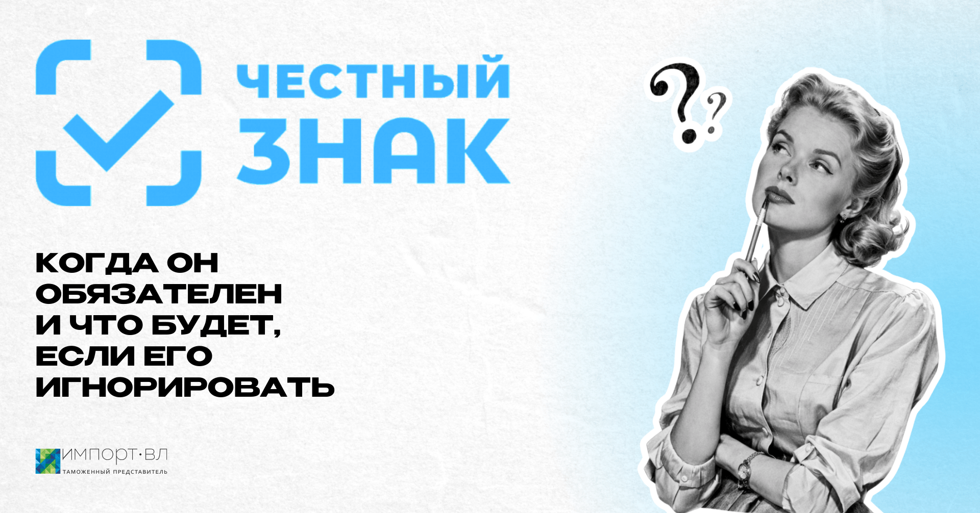 Маркировка «Честный знак»